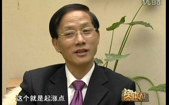 深圳电视台 资本人物之殷保华炒股绝招 高清哔哩哔哩bilibili