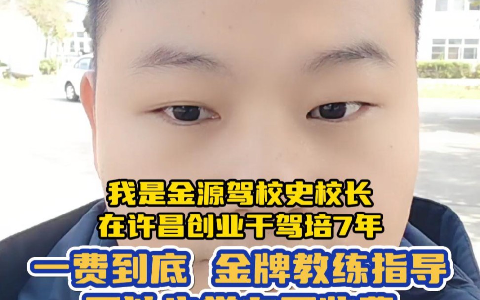 金源驾校金牌教练教学,先拿证后付米!