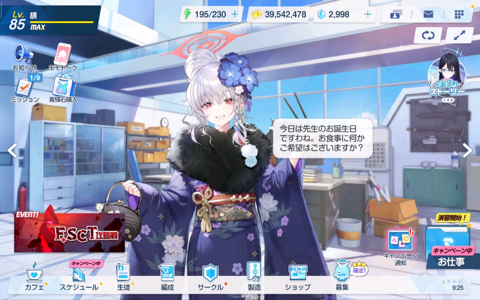 碧蓝档案,晴奈庆祝生日语音