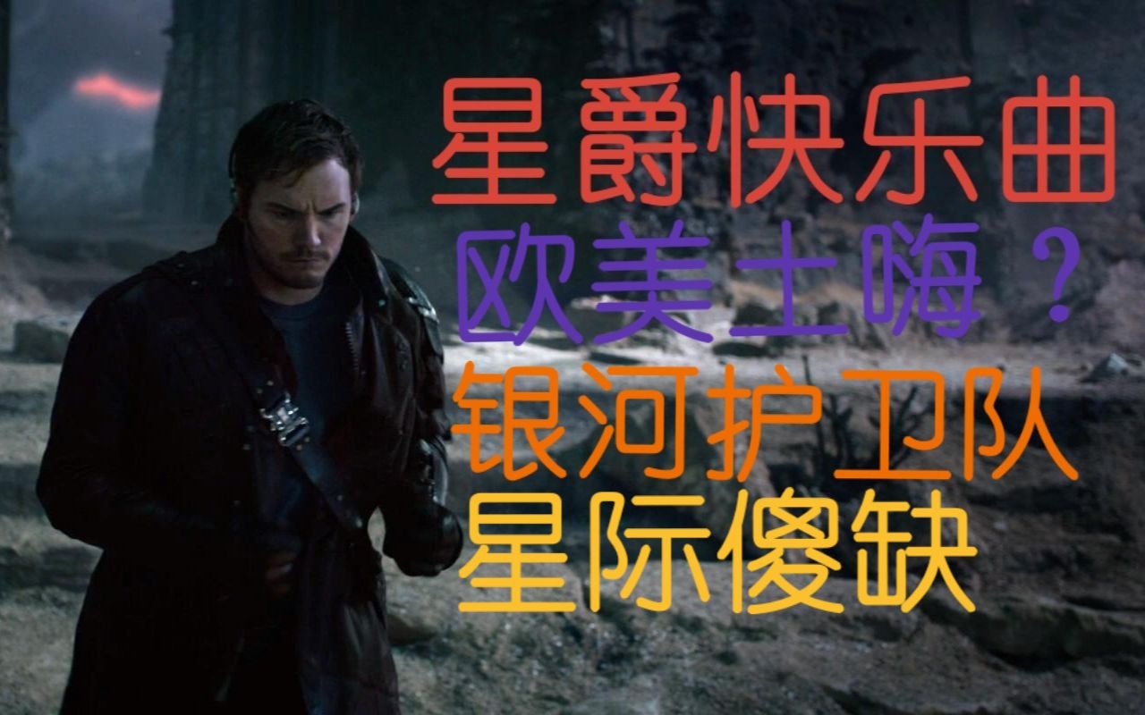 黑胶银河护卫队原声带星爵土嗨快乐曲comeandgetyourlove