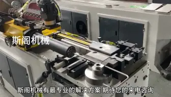 全自动弯管机，数控弯管机，圆管方管折弯机，型材弯弧机一次成型