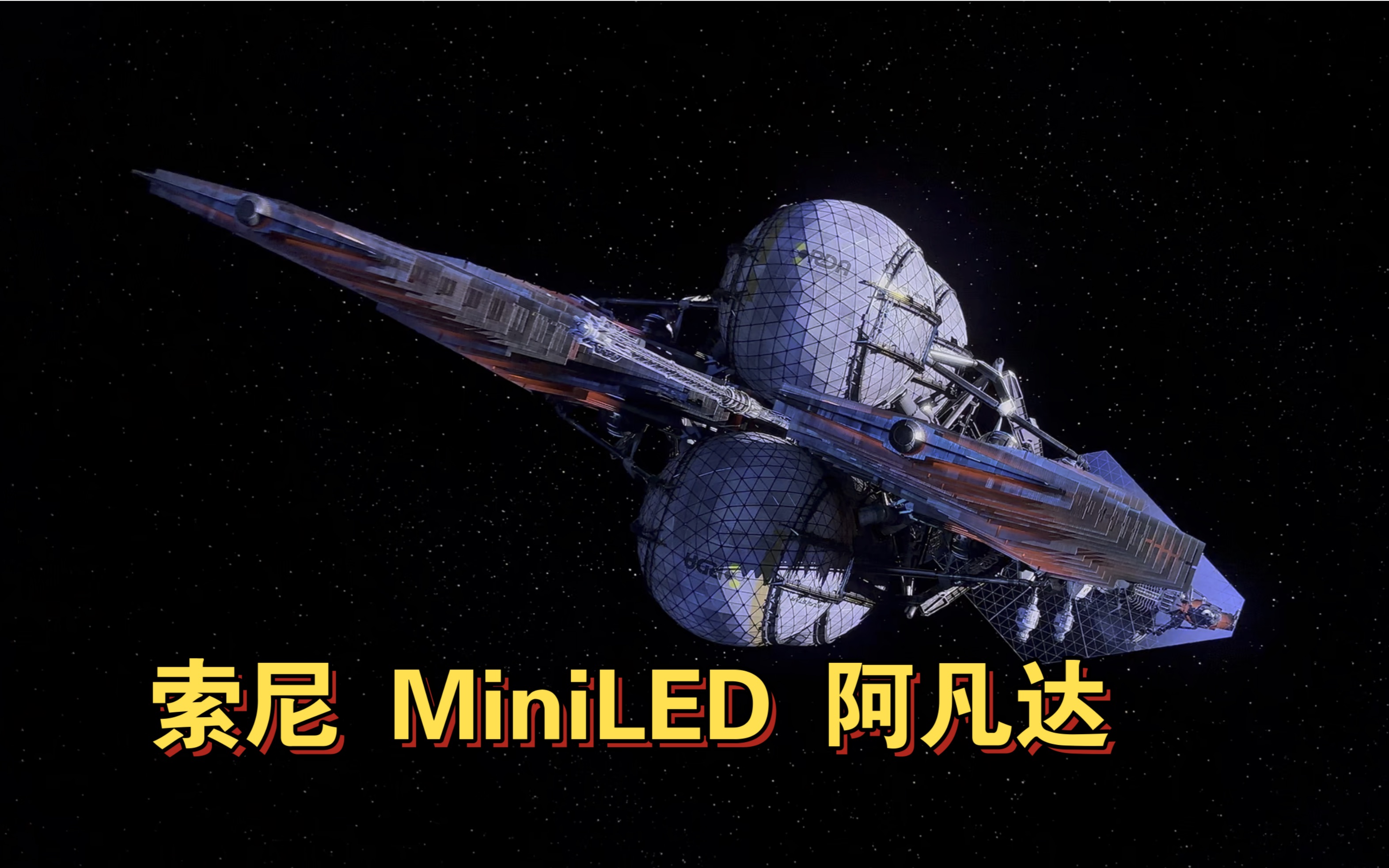 索尼画谛MiniLED 8K电视 播放电影《阿凡达》UHD重制版 录屏屏摄分享 附:对4K重制版的个人评价哔哩哔哩bilibili