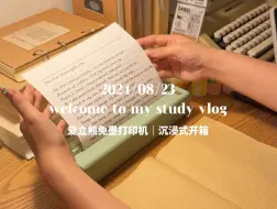 Tải video: 沉浸式分享｜实现打印自由：免墨打印机！