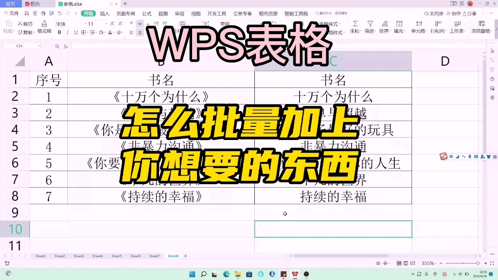 [图]怎么批量加上书名号 wps表格 excel表格