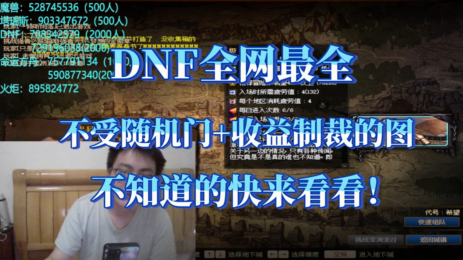 DNF全网最全不受随机门/收益降低影响的图!还想继续搬砖的看过来!觉得有用点点赞!谢谢哔哩哔哩bilibili地下城与勇士