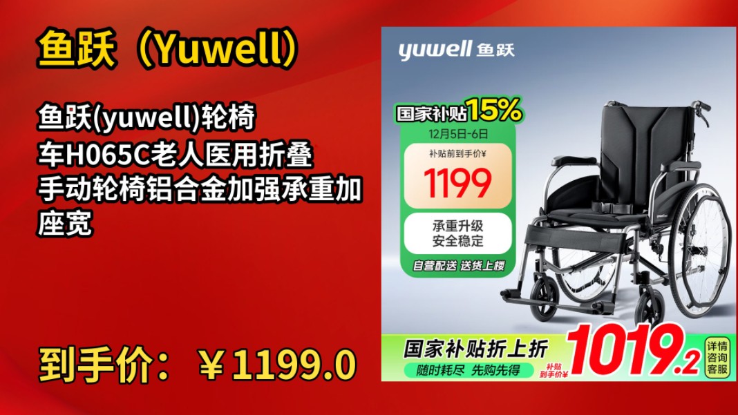 [50天新低]鱼跃(yuwell)轮椅车H065C老人医用折叠手动轮椅铝合金加强承重加座宽哔哩哔哩bilibili