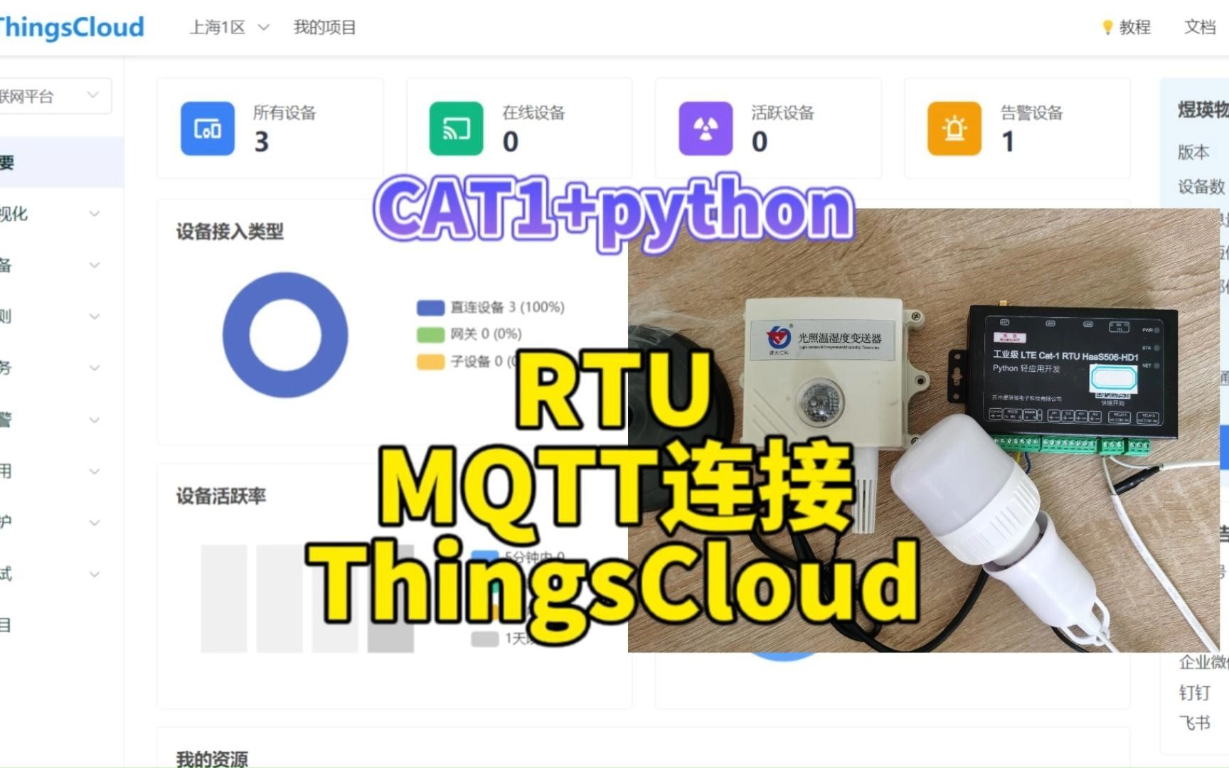 python编程的RTU连接thingsCloud云平台,低代码组合,快速搭建物联网应用,源码开放哔哩哔哩bilibili