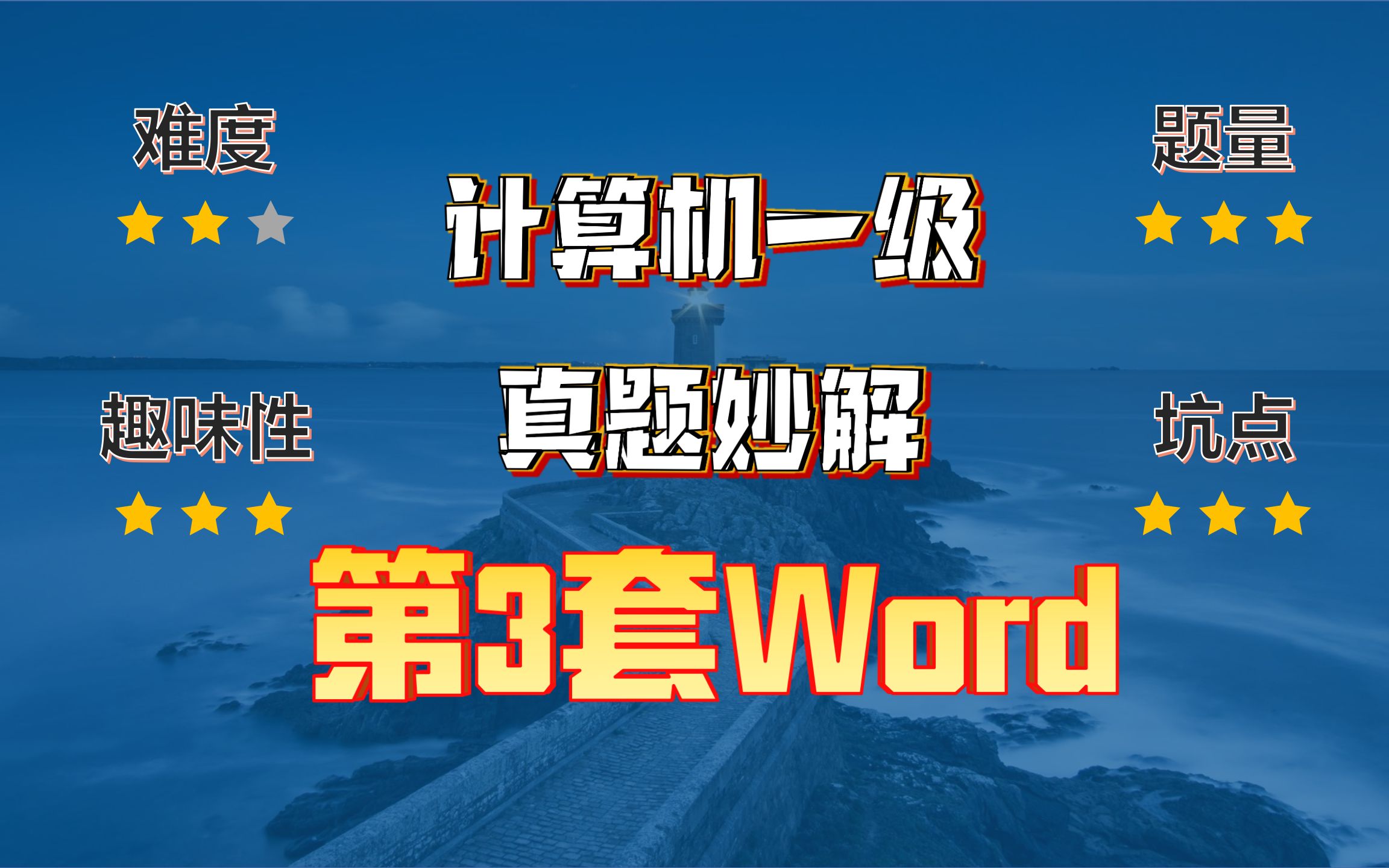 灯塔一级题库Word第3题(义乌跨境电子商务分析)真题妙解哔哩哔哩bilibili