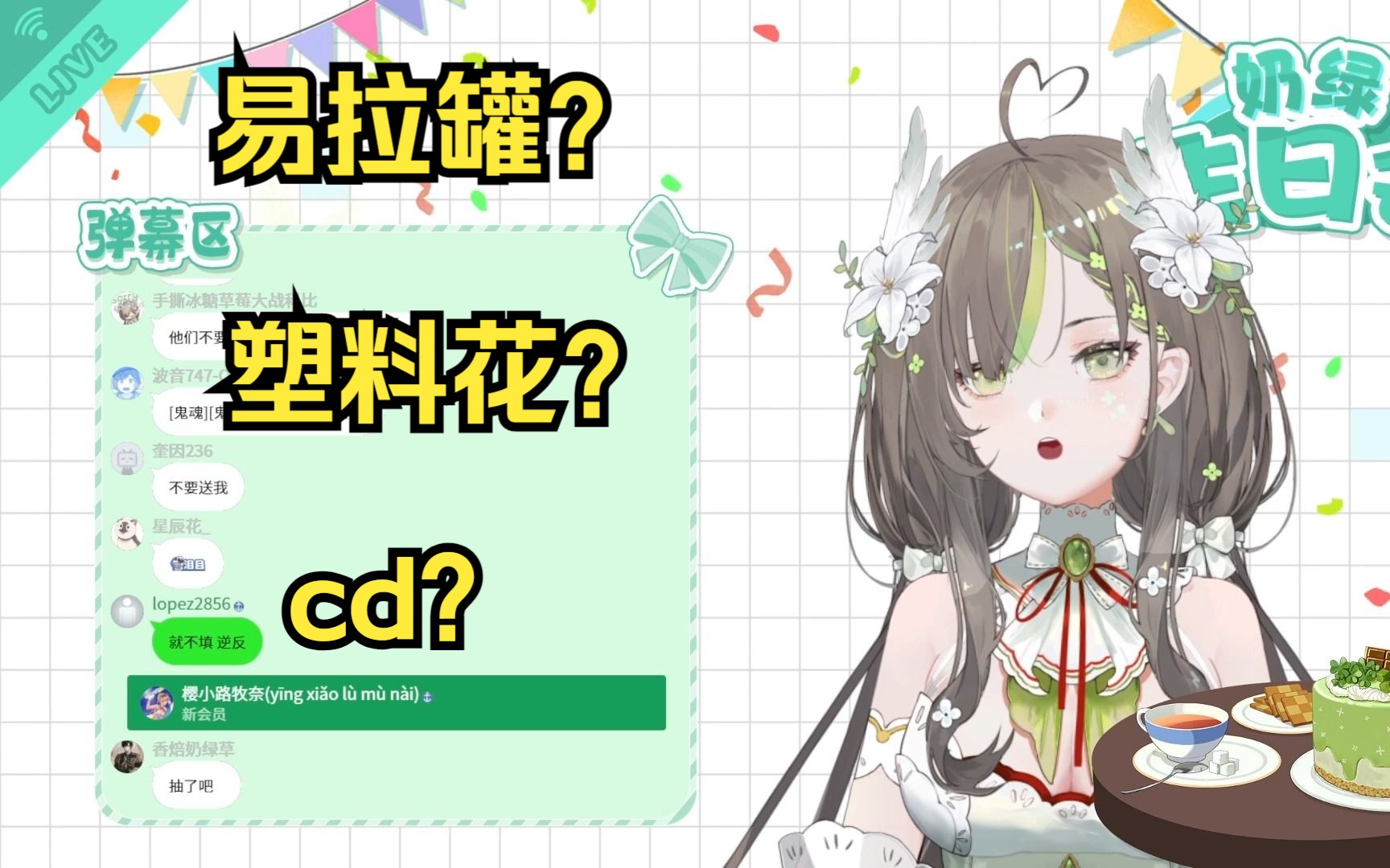 【奶绿】生日会上舰礼物介绍哔哩哔哩bilibili