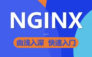 Download Video: 【马哥教育】2024年最新Nginx教程入门精讲，通俗易懂