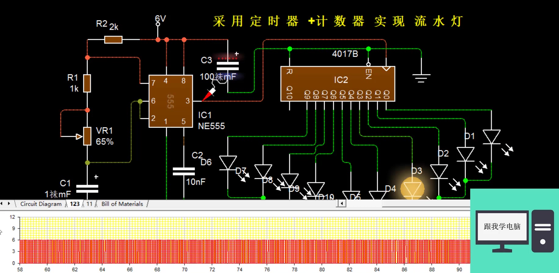 采用定时器与记数器组成的流水灯,很多大型的流水灯均采用此方式,学会后终身收益哔哩哔哩bilibili