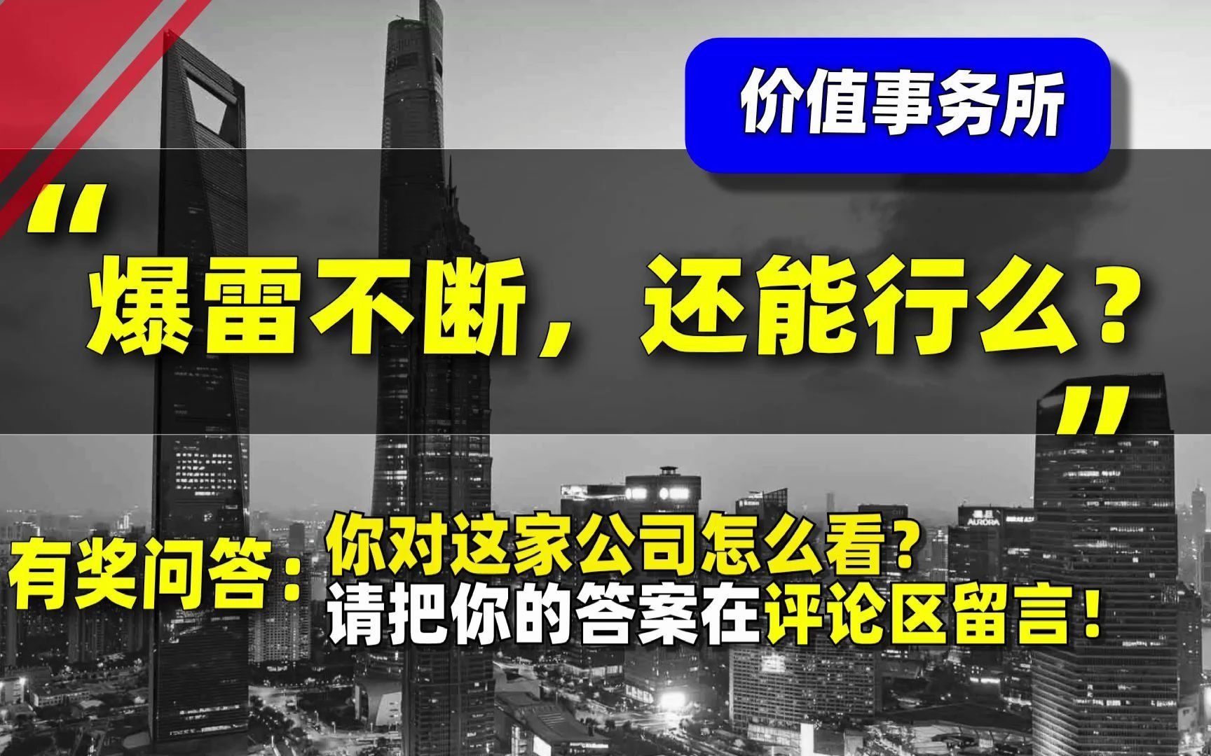 中药补品之王东阿阿胶,人称阿胶中的茅台,却不断爆雷,还行吗哔哩哔哩bilibili