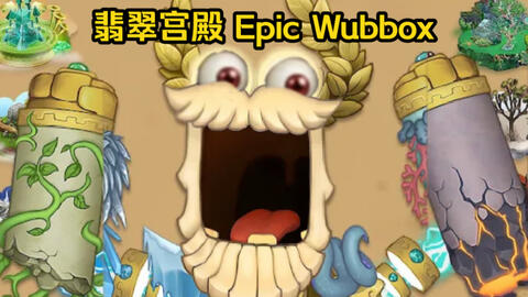 epic wubbox earth island-msm - BiliBili