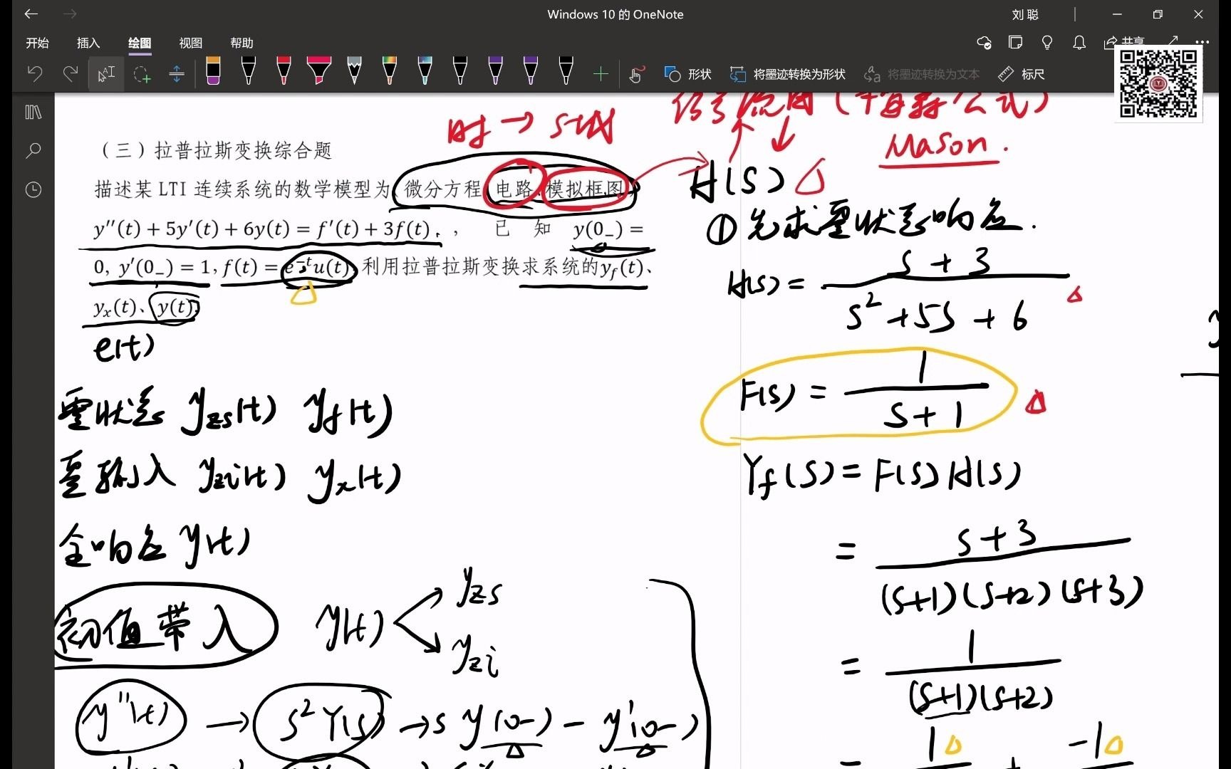 聪哥考研信号与系统公开课part3(八道经典题目+聪哥寄语)哔哩哔哩bilibili