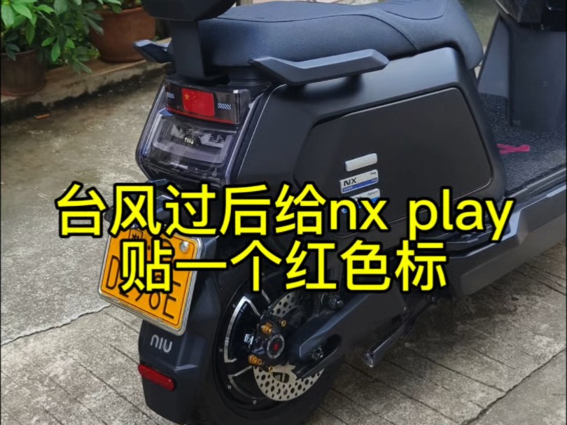 给小牛nx play贴一个红色标,相信大家应该都很喜欢的哔哩哔哩bilibili