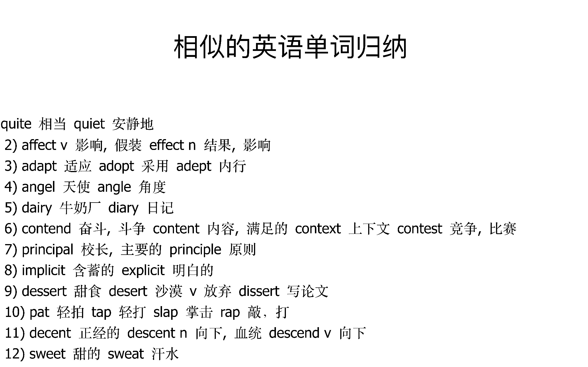 相似英语单词 看一眼 对比一下叭 120(共150对)哔哩哔哩bilibili