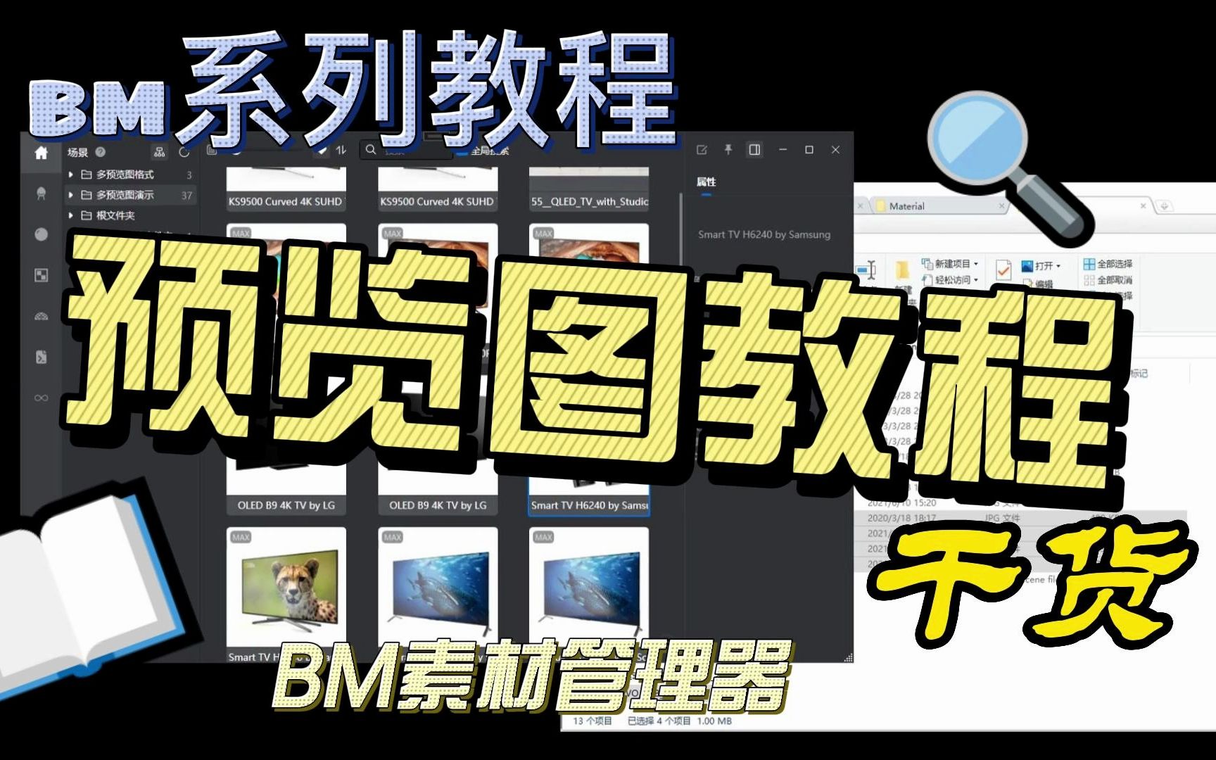 02BM教程多预览图支持哔哩哔哩bilibili