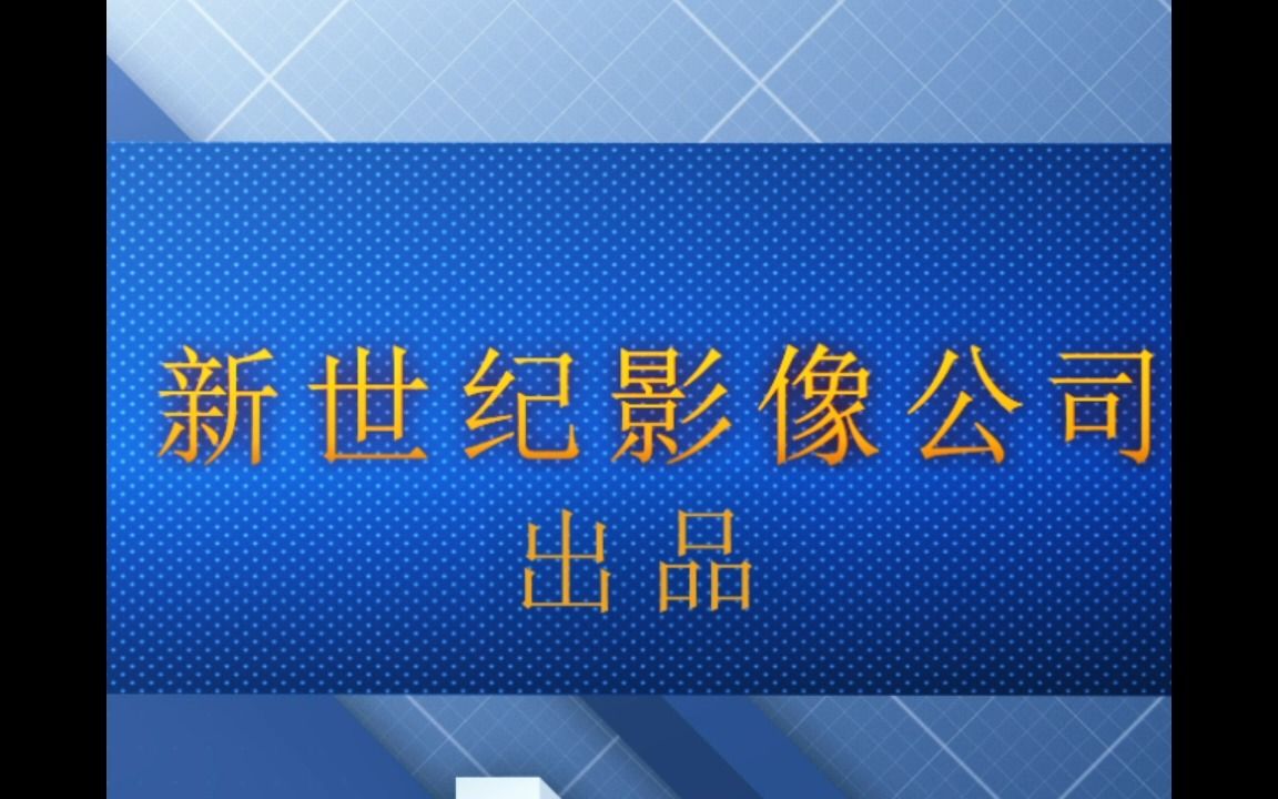 我“找”到了一份2008年的济南名胜旅游宣传片哔哩哔哩bilibili