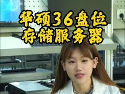 Descargar video: 今天帮客户装一台存储服务器 36盘位4u存储服务器