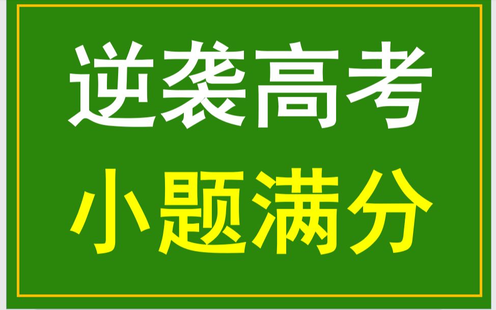 绝了,只用10分钟,牛人搞定困扰高中三年都没测底搞定的化学NA题 第7讲理综选择必考题型最快满分之2NA不算1哔哩哔哩bilibili