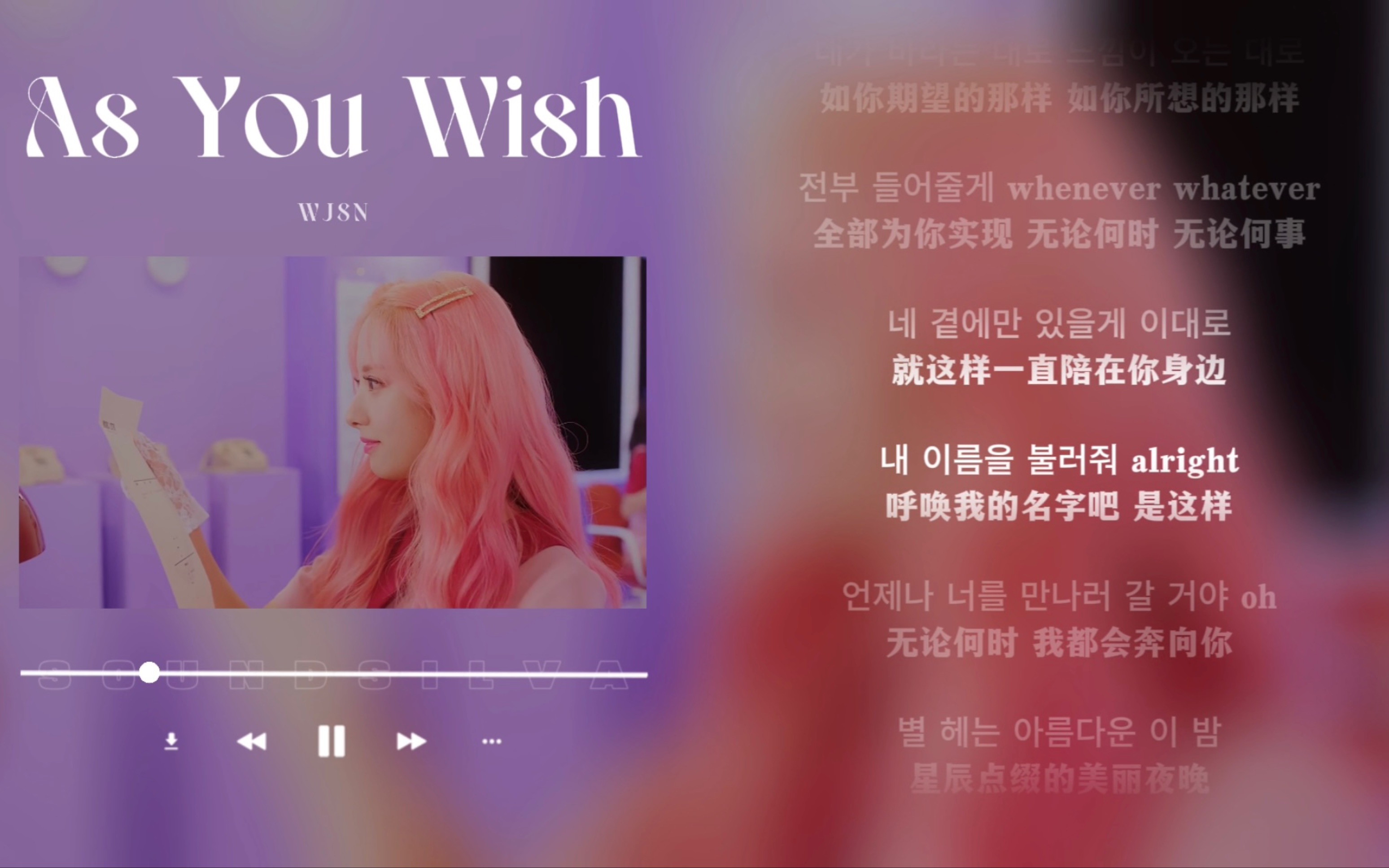 [图]日推歌单｜欢快｜如你所愿 美梦成真｜宇宙少女《As You Wish》