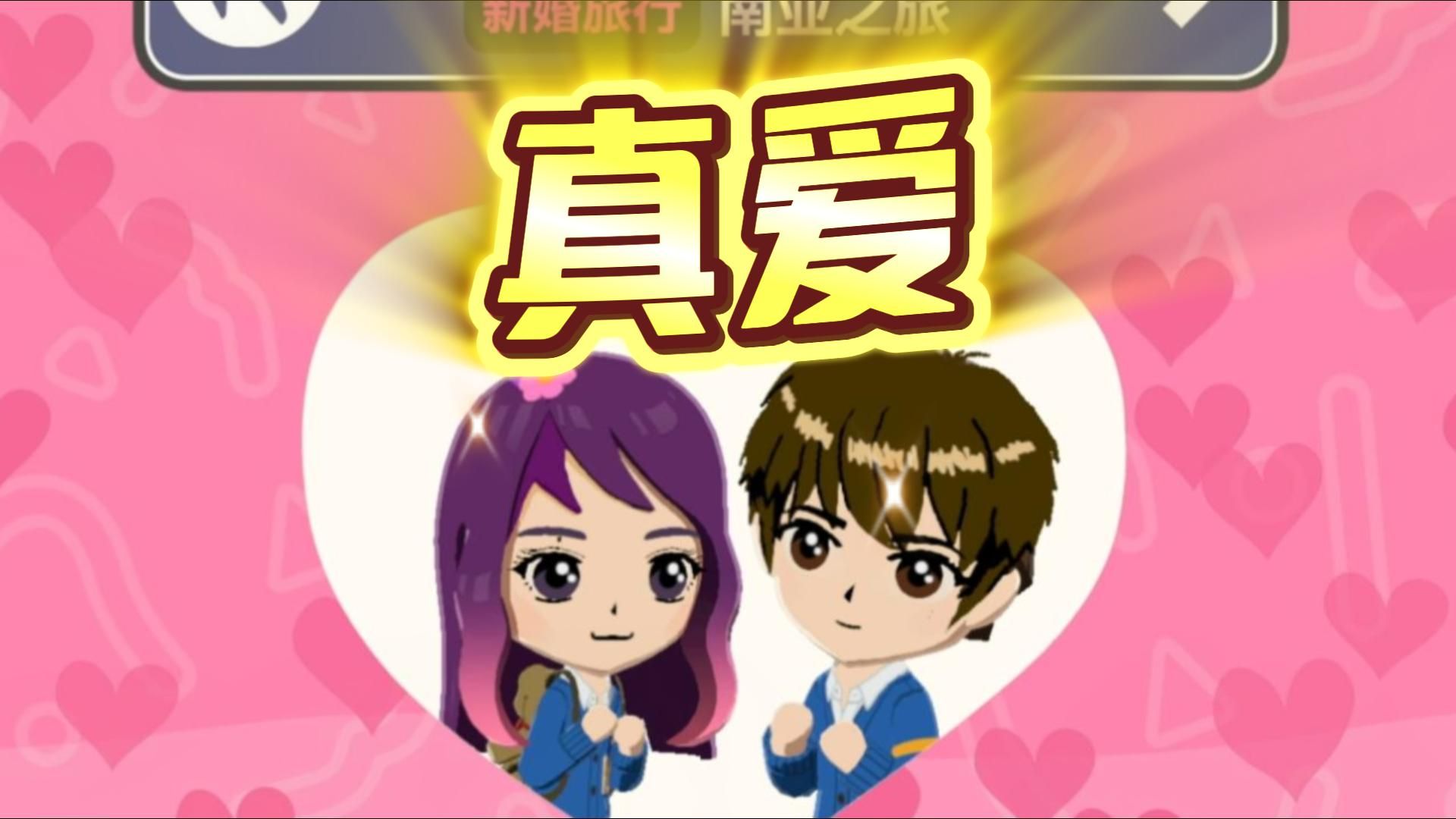 【人森】小泽跟小紫结婚了！