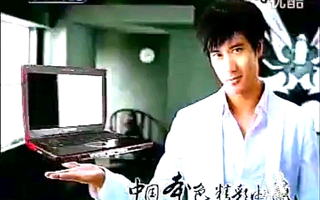 方正笔记本电脑2008年广告中国本色篇广告画质修复版(王力宏代言)哔哩哔哩bilibili