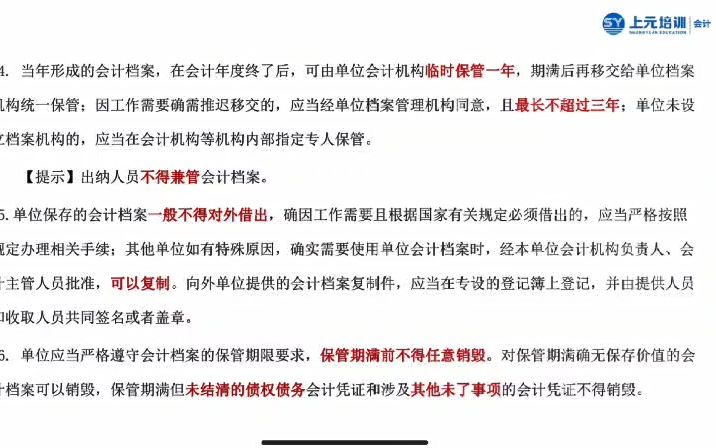 【你知道会计凭证的保管期限吗】如皋华地旁边会计培训班哔哩哔哩bilibili