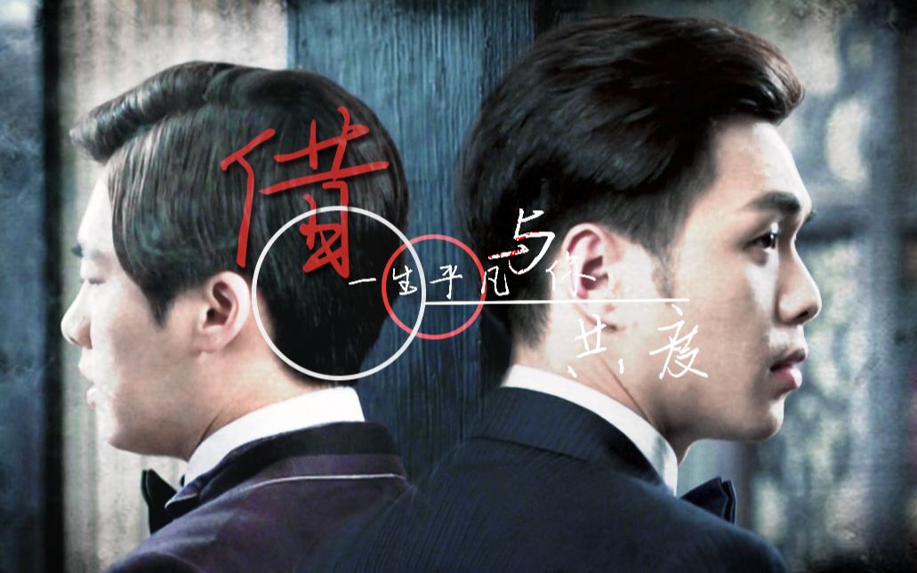 【陈深x唐山海】借【若来世可与你共度平凡一生】【深海衍生】论徐天