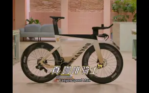 Download Video: 真 咖啡骑士 铁三世界冠军老杨 Jan Frodeno的全新定制 Canyon Speedmax CF SLX