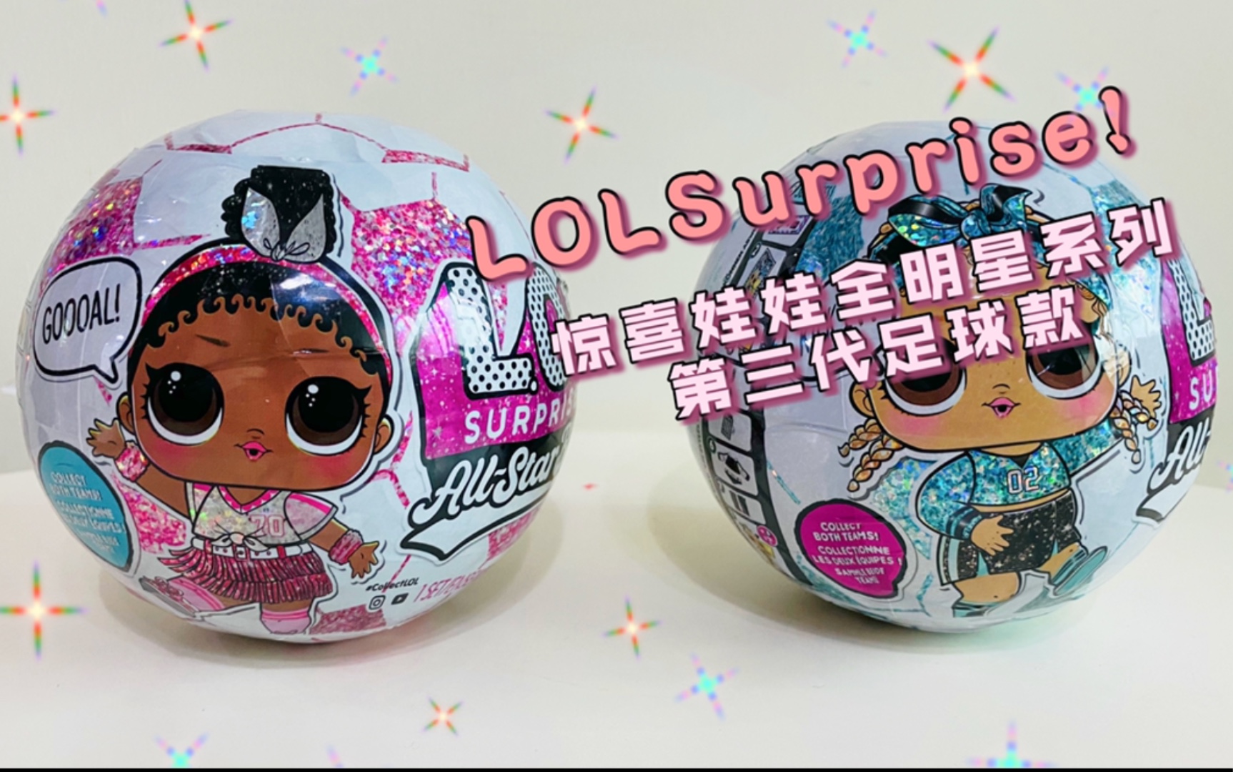 惊喜娃娃全明星系列第三代足球款 这一次是绿队和看似绿队的粉队.