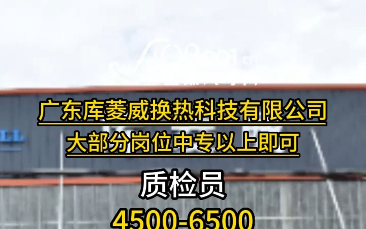 专业生产和销售翅片式换热器,广东库菱威换热科技有限公司招人了哔哩哔哩bilibili