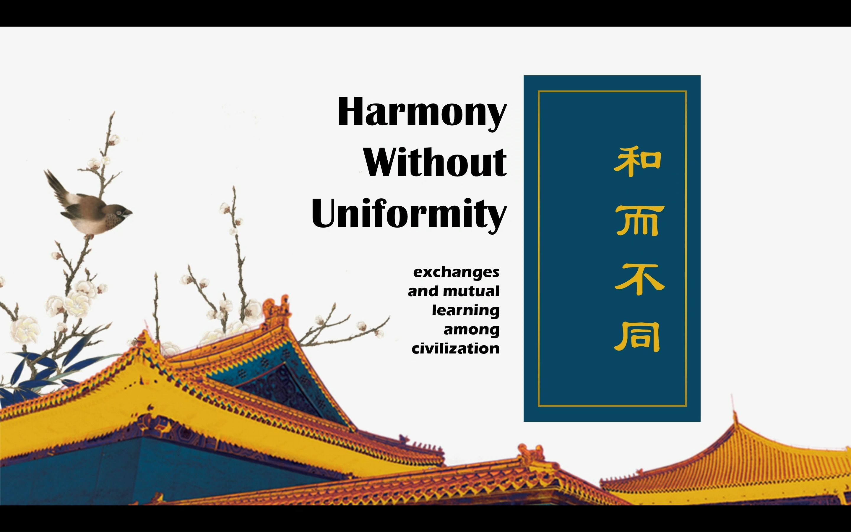 【读懂当代pre】Harmony Without Uniformity和而不同哔哩哔哩bilibili