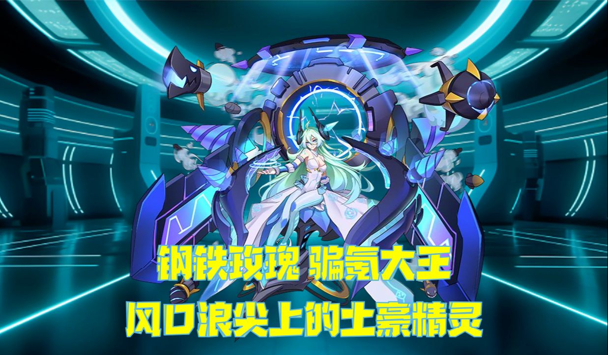 【常长老编年史276】贝狄薇尔——风口浪尖的玫瑰骑士