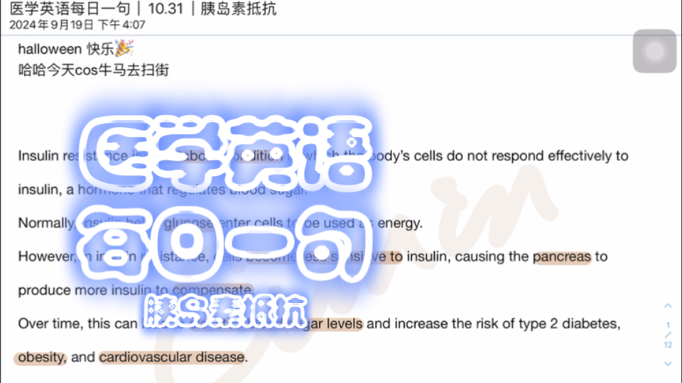 医学英语每日一句|10.31|胰岛素抵抗哔哩哔哩bilibili