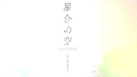 双语字幕 中島愛 水槽 星合之空op 哔哩哔哩 つロ干杯 Bilibili