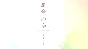 新曲mv 中島愛 水槽 星合之空op 哔哩哔哩 つロ干杯 Bilibili