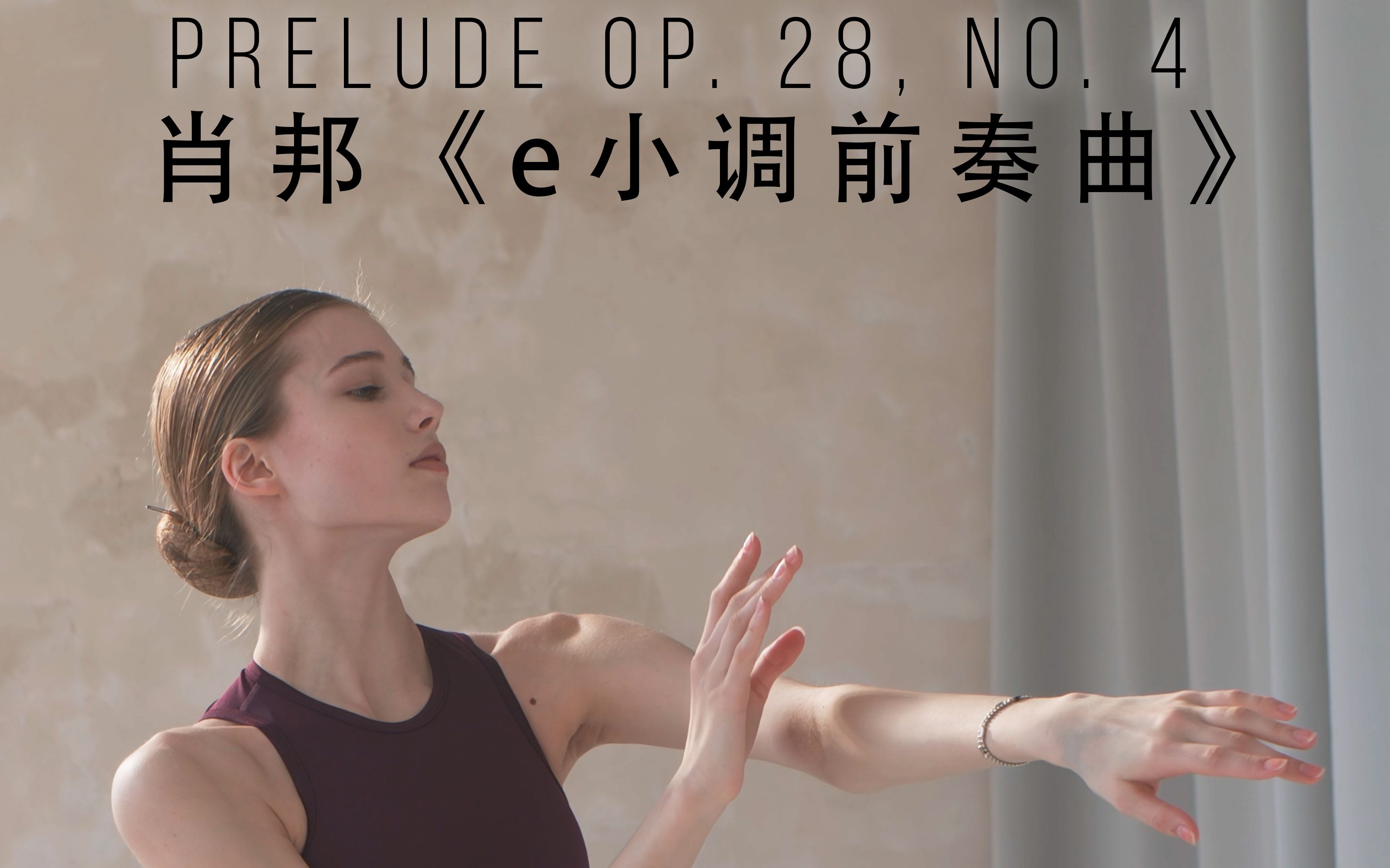 [图]肖邦《e小调前奏曲》芭蕾演绎 Chopin-prelude op28 No4.（法语歌曲 jane-b）