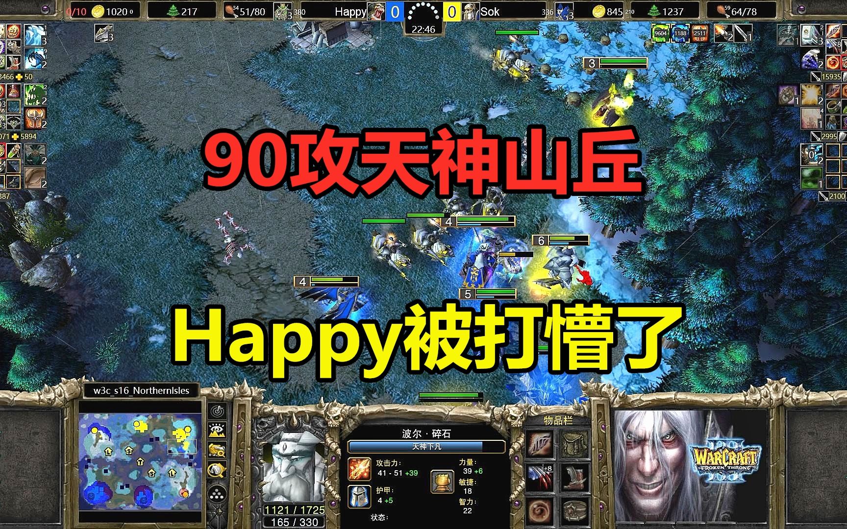 90攻天神山丘,锤子圣光秒杀流,Happy被打懵了!魔兽争霸3哔哩哔哩bilibili