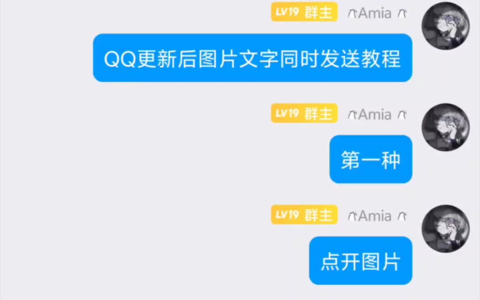 qq新版本文字图片同时发送教程(目前共两种)