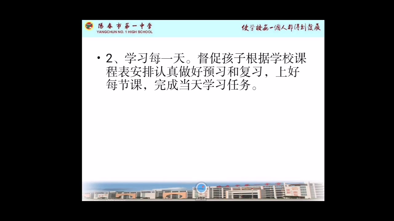 [图]《阳春一中高二级线上开学》致家长一封信