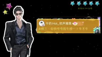 Download Video: 【8歌&牛奶Hot】不会夸老板的员工不是好唱见哈哈哈哈