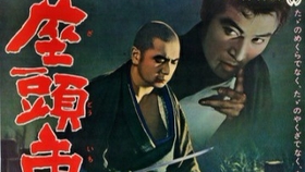 予告編 座頭市関所破り 哔哩哔哩 つロ干杯 Bilibili