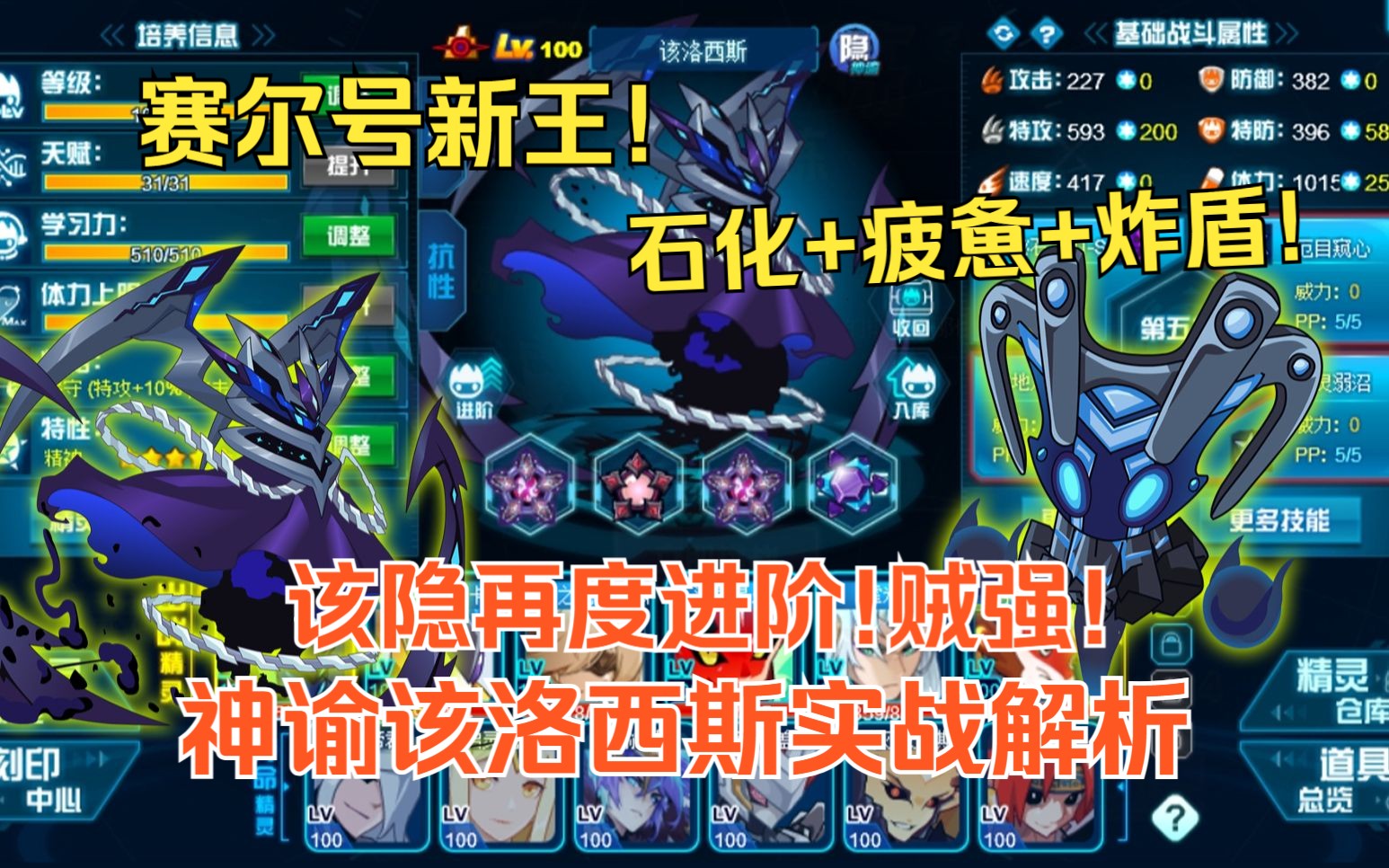 【赛尔号】混地新王!神谕该洛西斯实战解析!
