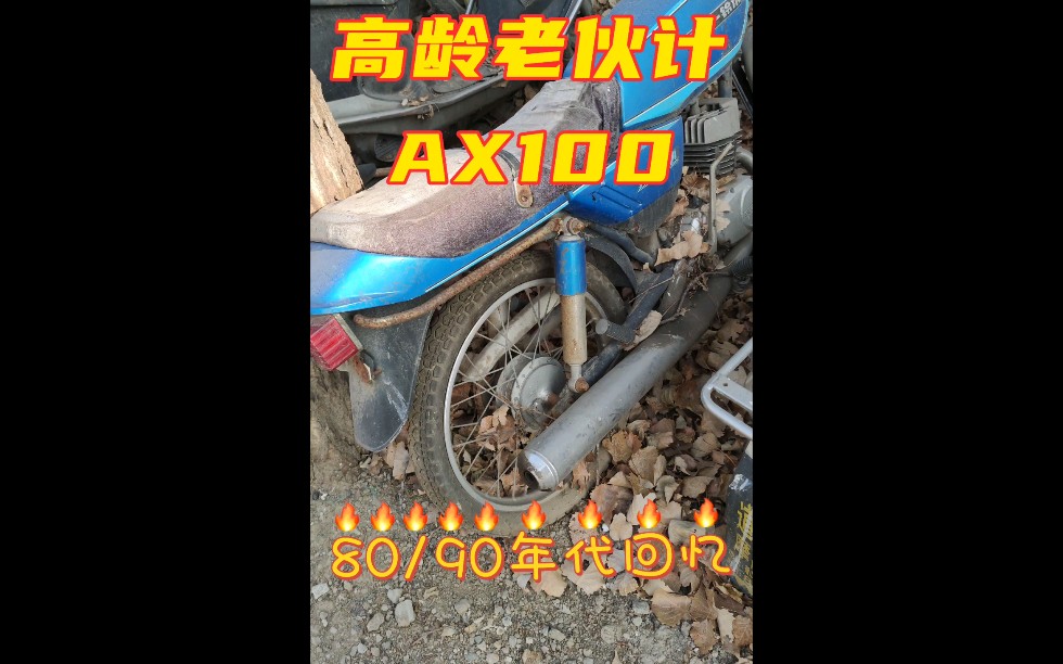 金城铃木AX100哔哩哔哩bilibili