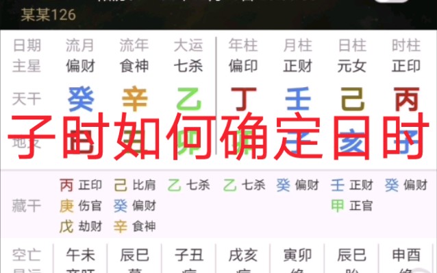 从格的判断条件是什么?子时出生的人如何定日时?欢迎大家集思广益!哔哩哔哩bilibili