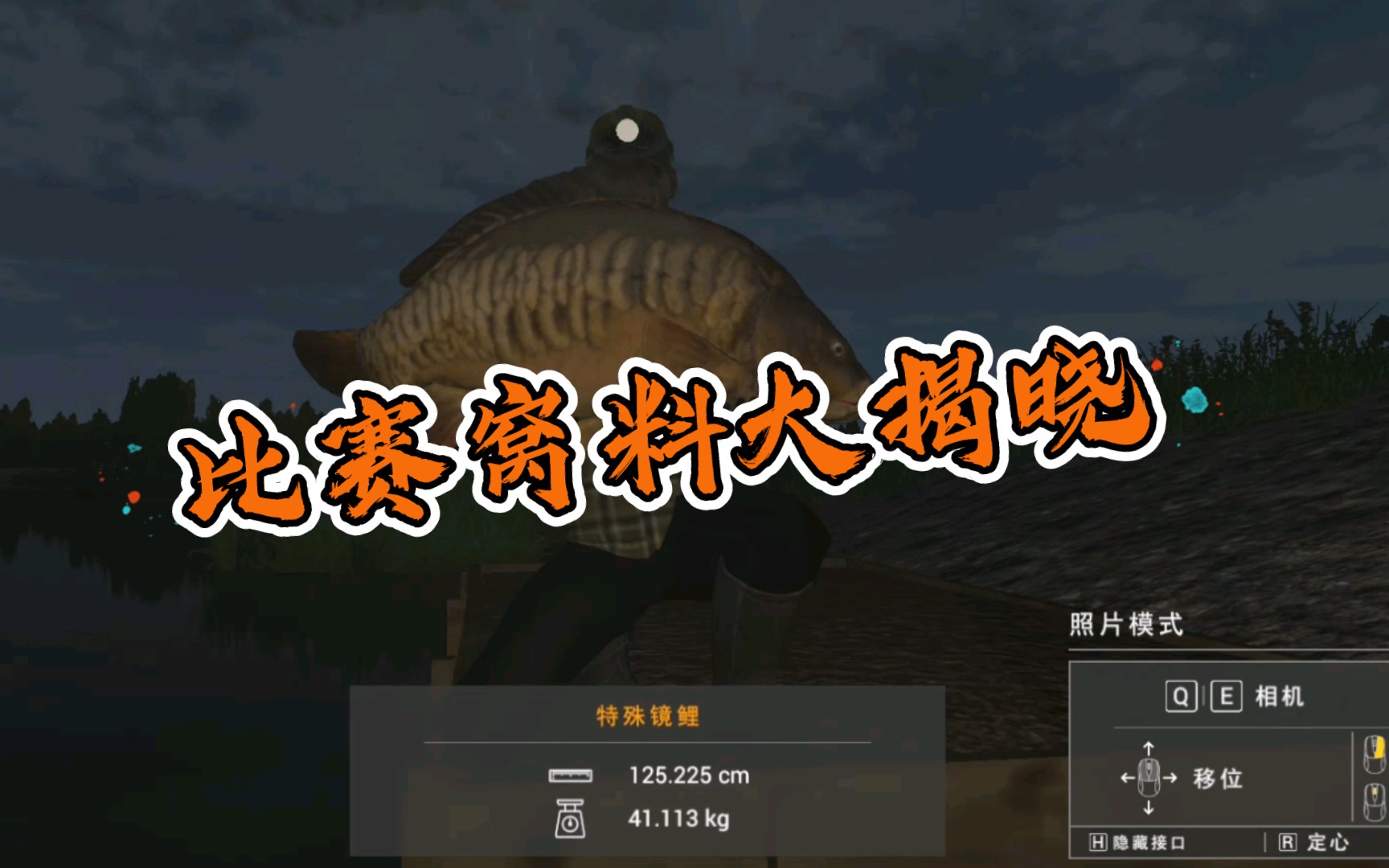 [图]【Fishing planet】钓鱼星球联合王国/英国鲤鱼比赛窝料，轻松拿下本周Common鲤鱼NO.1