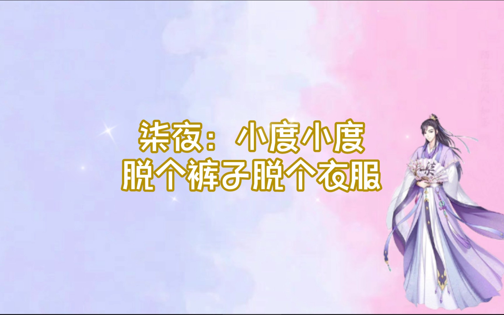 【CV柒夜】小度的正确使用方法/小度:我可太忙了哔哩哔哩bilibili