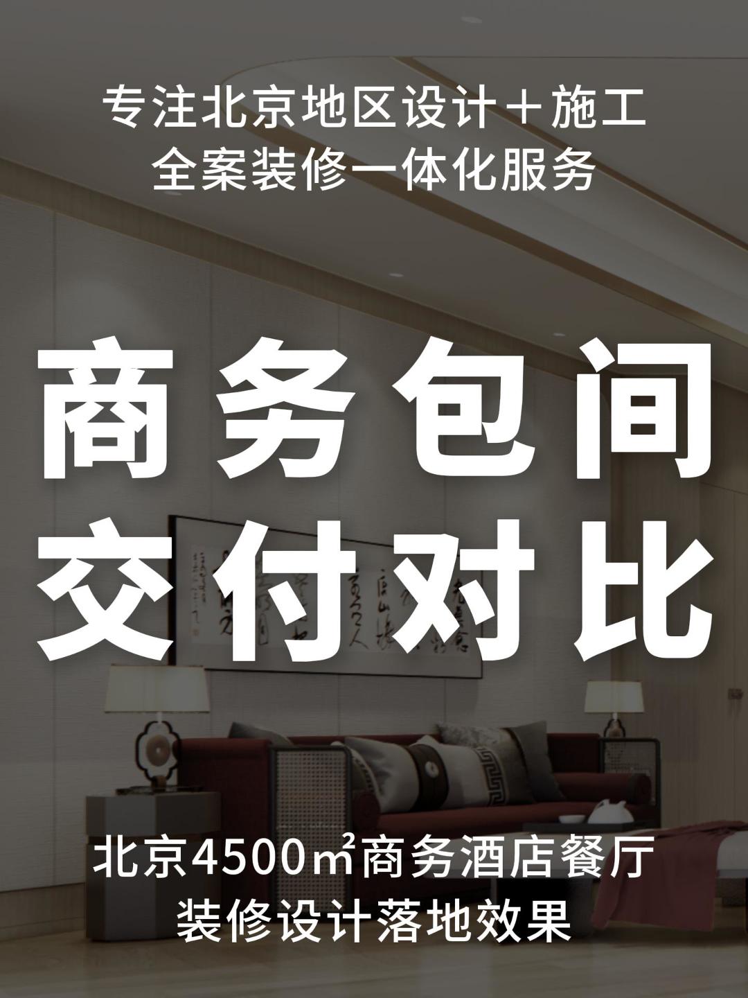 北京酒店装修公司推荐 #酒店装修 #会所装修 #餐厅设计