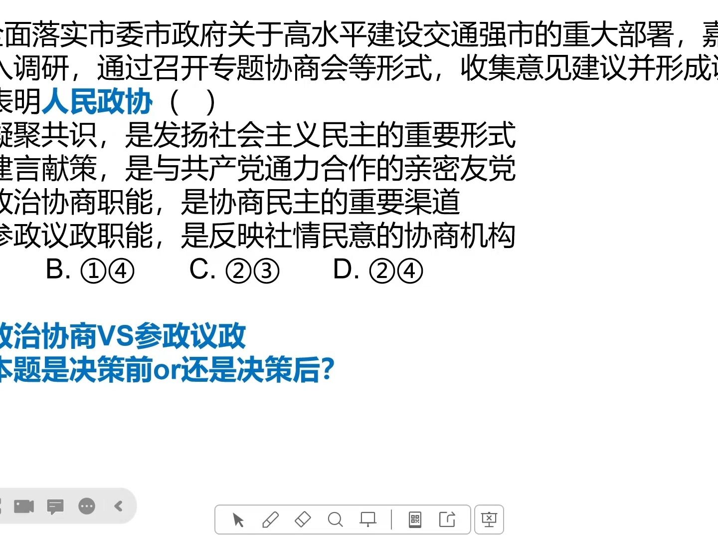 高中政治难点讲解:政协职能区分哔哩哔哩bilibili